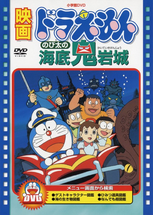 ドラえもん　映画　劇場版　18巻　DVD 大山のぶ代　番号0242 楽天市場】ドラえもん 映画大山のぶ代 dvdの通販