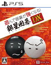 【中古ポイント5倍 5/9 20:00〜5/16 1:59】【中古】遊んで囲碁が強くなる!銀星囲碁DXソフト:プレイステーション5ソフト/テーブル・ゲーム