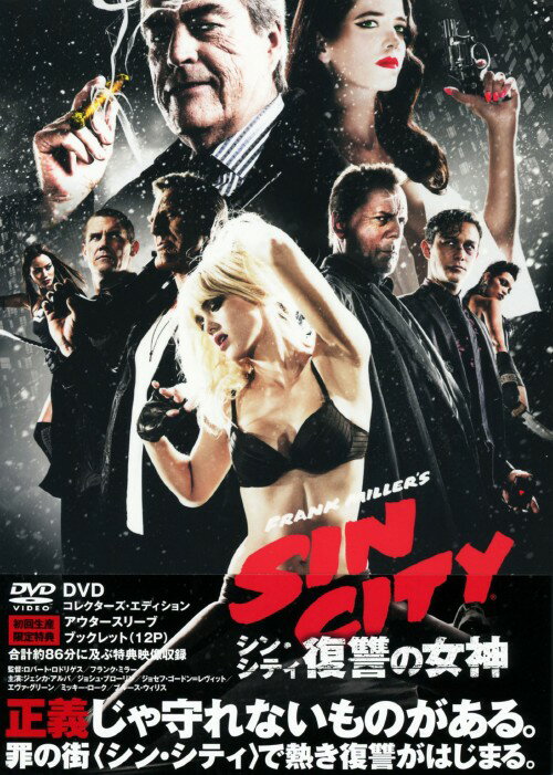 【中古】シン・シティ 復讐の女神 コレクターズ・ED 【DVD】／ミッキー・ロークDVD／洋画アクション