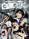 【中古】AKB48 臨時総会 白黒つけ… +HKT48単独公演 【ブルーレイ】/AKB48ブルーレイ/映像その他音楽