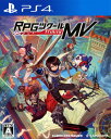【中古】RPGツクールMV Trinityソフト:プレイステーション4ソフト／ロールプレイング...