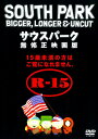 【中古】サウスパーク 無修正映画版 【DVD】/トレイ・パーカーDVD/海外アニメ・定番スタジオ