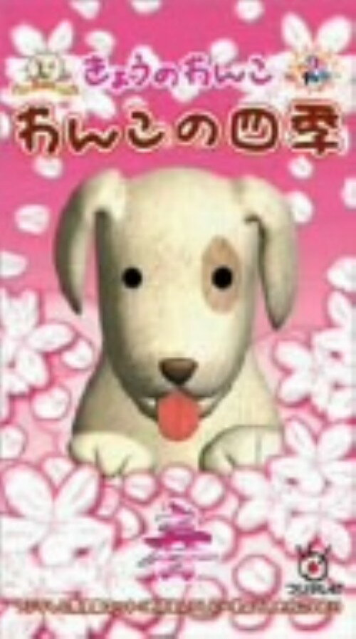 Rakuten - 【中古】わんこの四季 春 【DVD】DVD／キッズ