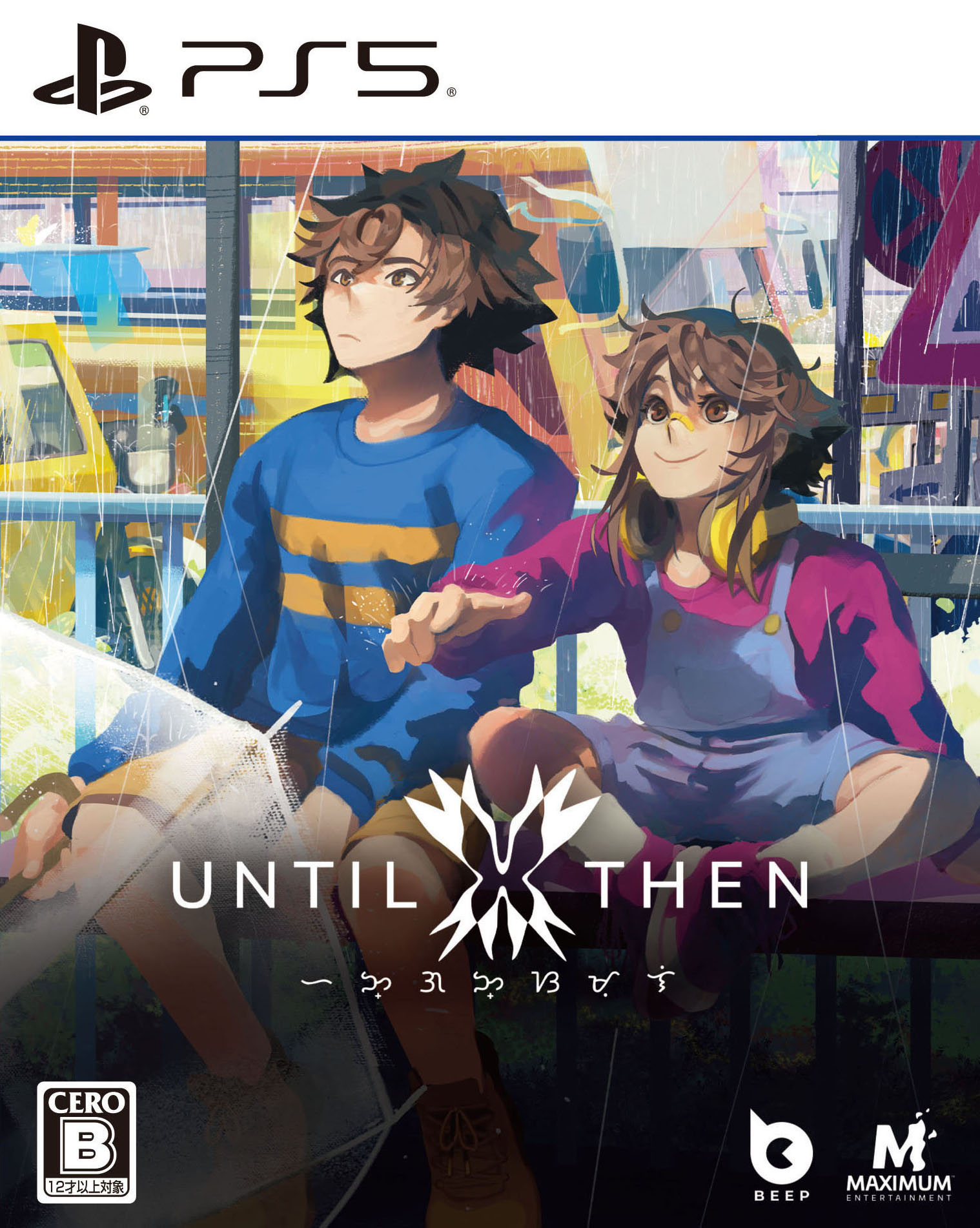 【中古】Until Thenソフト:プレイステーション5ソフト／アドベンチャー・ゲーム