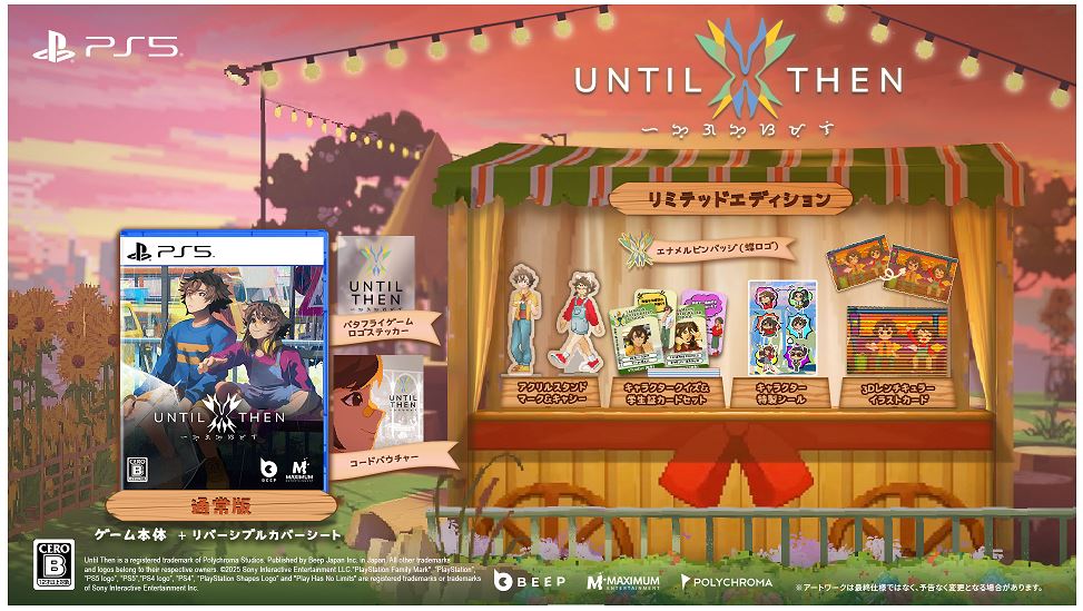【中古】Until Then (Limited Edition) (限定版)ソフト:プレイステーション5ソフト／アドベンチャー・ゲーム