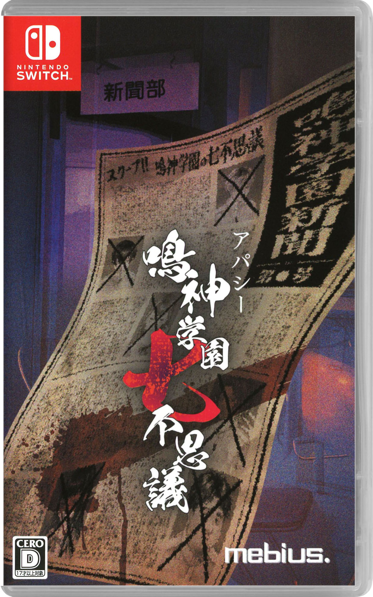【中古】アパシー 鳴神学園七不思議ソフト:ニンテンドーSwitchソフト/アドベンチャー・ゲーム