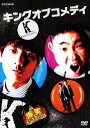 【中古】爆笑オンエアバトル キングオブコメディ 【DVD】/キングオブコメディDVD/邦画バラエティ