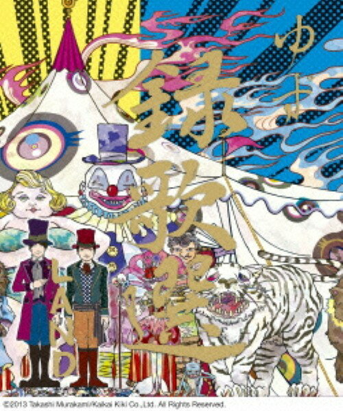 【中古】ゆず／録歌選 LAND 【ブルーレイ】／ゆずブルーレイ／映像その他音楽