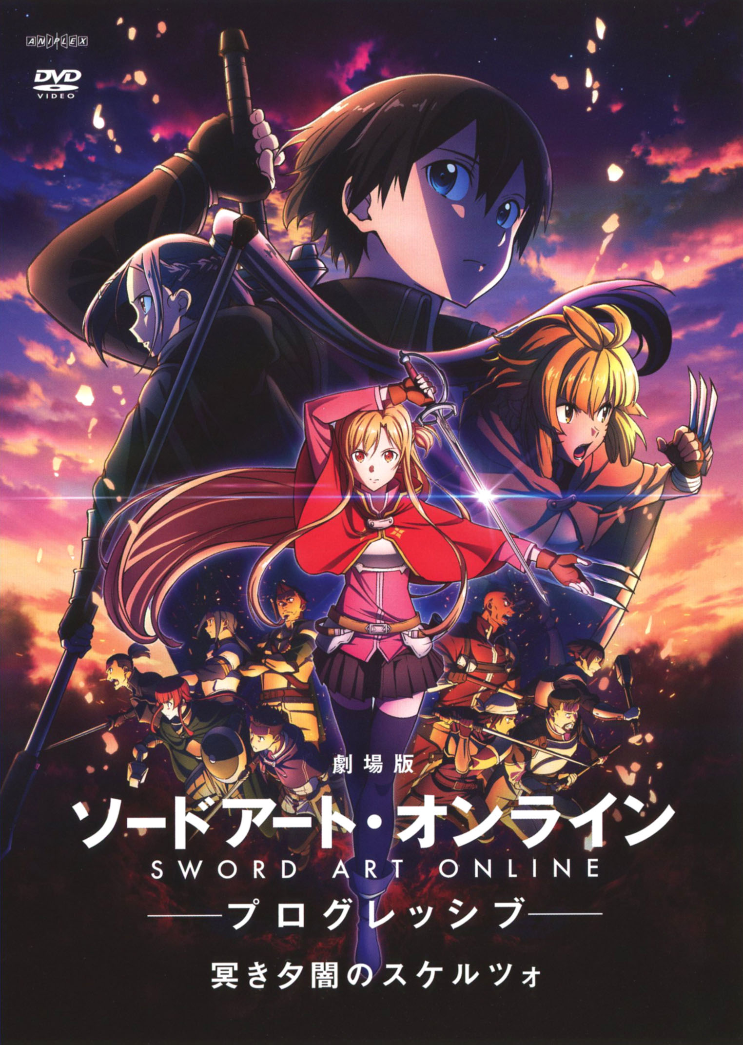 【中古】ソードアート・オンライン プログレッシブ 冥き夕闇…(劇) 【DVD】／戸松遥DVD／OVA