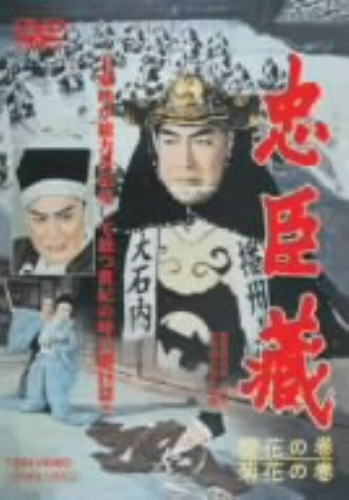 楽天市場】片岡千恵蔵（CD・DVD）の通販