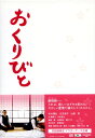 【中古】おくりびと 【DVD】／本木雅弘