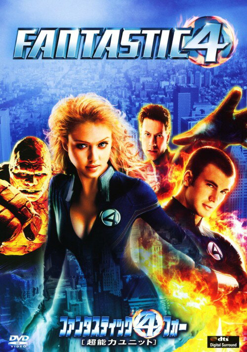 Rakuten - 【中古】ファンタスティック・フォー 超能力ユニット 【DVD】／ヨアン・グリフィズDVD／洋画SF