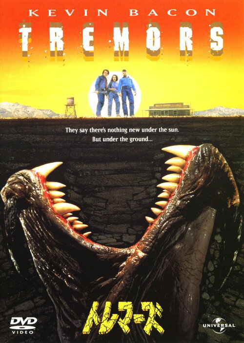 タイトル 期限）トレマーズ 【DVD】 &nbsp; トレマーズ アーティスト名 ケビン・ベーコン ジャンル 洋画SFモンスター 発売日 2006/04/19発売 規格番号 UNKA-25634 JAN 4580120518334 『フットルース』のK・ベイコン主演で贈る、モンスタームービーの快作。音に反応して地中奥深くから人間を襲撃する怪物「トレマーズ」を倒すために闘う男たちの、手に汗握る痛快編。 ※中古商品の場合、商品名に「初回」や「限定」・「○○付き」（例　Tシャツ付き）等の記載がございましても、特典等は原則付属しておりません。また、中古という特性上ダウンロードコード・プロダクトコードも保証の対象外です。コードが使用できない等の返品はお受けできません。ゲーム周辺機器の箱・取扱説明書及び、ゲーム機本体のプリインストールソフト、同梱されているダウンロードコードは初期化をしていますので、保証の対象外となっております。 尚、商品画像はイメージです。 ※2点以上お買い求めのお客様へ※ 当サイトの商品は、ゲオの店舗と共有しております。 商品保有数の関係上、異なる店舗から発送になる場合があり、お届けの荷物が複数にわかれたり、到着日時が異なる可能性がございます。（お荷物が複数になっても、送料が重複する事はございません） 尚、複数にわけて発送した場合、お荷物にはその旨が記載されておりますので、お手数ですが、お荷物到着時にご確認いただけますよう、お願い申し上げます。 ※ご登録頂いた配送先住所内容の不備等により、弊社へ商品が返還された場合は自動的にキャンセル処理となりますので、配送先住所の登録の際には、お間違いのないよう、くれぐれもご注意お願い申し上げます。 ※商品の状態問合せに関しまして、弊社は複数の拠点で商品の管理を行っておりますので、お答えができません。 ※当サイトの在庫について 当サイトの商品は店舗と在庫共有をしており、注文の重複や、商品の事故等が原因により、ご注文頂いた後に、 キャンセルさせていただく場合がございます。 楽天ポイントの付与・買いまわり店舗数のカウント等につきましても、発送確定した商品のみの対象になりますので、キャンセルさせて頂いた商品につきましては、補償の対象外とさせていただきます。 ご了承の上ご注文下さい。