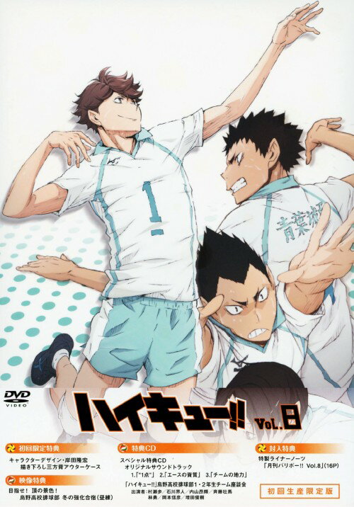 タイトル 初限）8．ハイキュー！！ 【DVD】 &nbsp; ハイキュー アーティスト名 村瀬歩 ジャンル コミック/少年ジャンプ(91年～) 発売日 2015/02/18発売 規格番号 TDV-24368D JAN 4988104850683 古舘春一原作の青春バレーボールアニメ第8巻。第2セット、コートに戻った影山は少しずつチームメイトへ意識を向けるようになり、攻撃に幅が出た烏野は優位に試合を進めていく。第22話「進化」と第23話「流れを変える一本」を収録。 ※中古商品の場合、商品名に「初回」や「限定」・「○○付き」（例　Tシャツ付き）等の記載がございましても、特典等は原則付属しておりません。また、中古という特性上ダウンロードコード・プロダクトコードも保証の対象外です。コードが使用できない等の返品はお受けできません。ゲーム周辺機器の箱・取扱説明書及び、ゲーム機本体のプリインストールソフト、同梱されているダウンロードコードは初期化をしていますので、保証の対象外となっております。 尚、商品画像はイメージです。 ※2点以上お買い求めのお客様へ※ 当サイトの商品は、ゲオの店舗と共有しております。 商品保有数の関係上、異なる店舗から発送になる場合があり、お届けの荷物が複数にわかれたり、到着日時が異なる可能性がございます。（お荷物が複数になっても、送料が重複する事はございません） 尚、複数にわけて発送した場合、お荷物にはその旨が記載されておりますので、お手数ですが、お荷物到着時にご確認いただけますよう、お願い申し上げます。 ※ご登録頂いた配送先住所内容の不備等により、弊社へ商品が返還された場合は自動的にキャンセル処理となりますので、配送先住所の登録の際には、お間違いのないよう、くれぐれもご注意お願い申し上げます。 ※商品の状態問合せに関しまして、弊社は複数の拠点で商品の管理を行っておりますので、お答えができません。 ※当サイトの在庫について 当サイトの商品は店舗と在庫共有をしており、注文の重複や、商品の事故等が原因により、ご注文頂いた後に、 キャンセルさせていただく場合がございます。 楽天ポイントの付与・買いまわり店舗数のカウント等につきましても、発送確定した商品のみの対象になりますので、キャンセルさせて頂いた商品につきましては、補償の対象外とさせていただきます。 ご了承の上ご注文下さい。