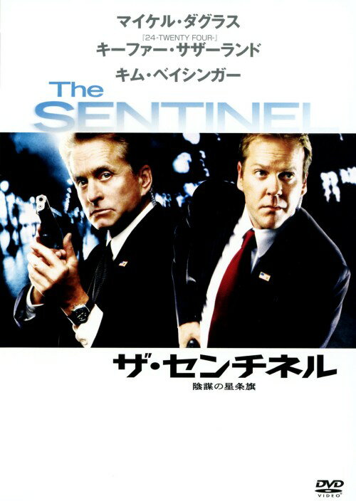 タイトル ザ・センチネル 陰謀の星条旗 【DVD】 &nbsp; ザセンチネルインボウノセイジョウキ アーティスト名 マイケル・ダグラス ジャンル 洋画サスペンス社会派 発売日 2010/06/25発売 規格番号 FXBNM-32140 JAN 4988142786029 全米ベストセラー「陰謀の星条旗」を2大スターの競演で映画化したサスペンス。大統領暗殺計画を知ったベテラン護衛官が、かつての教え子から首謀者として追われる羽目に…。 ※中古商品の場合、商品名に「初回」や「限定」・「○○付き」（例　Tシャツ付き）等の記載がございましても、特典等は原則付属しておりません。また、中古という特性上ダウンロードコード・プロダクトコードも保証の対象外です。コードが使用できない等の返品はお受けできません。ゲーム周辺機器の箱・取扱説明書及び、ゲーム機本体のプリインストールソフト、同梱されているダウンロードコードは初期化をしていますので、保証の対象外となっております。 尚、商品画像はイメージです。 ※2点以上お買い求めのお客様へ※ 当サイトの商品は、ゲオの店舗と共有しております。 商品保有数の関係上、異なる店舗から発送になる場合があり、お届けの荷物が複数にわかれたり、到着日時が異なる可能性がございます。（お荷物が複数になっても、送料が重複する事はございません） 尚、複数にわけて発送した場合、お荷物にはその旨が記載されておりますので、お手数ですが、お荷物到着時にご確認いただけますよう、お願い申し上げます。 ※ご登録頂いた配送先住所内容の不備等により、弊社へ商品が返還された場合は自動的にキャンセル処理となりますので、配送先住所の登録の際には、お間違いのないよう、くれぐれもご注意お願い申し上げます。 ※商品の状態問合せに関しまして、弊社は複数の拠点で商品の管理を行っておりますので、お答えができません。 ※当サイトの在庫について 当サイトの商品は店舗と在庫共有をしており、注文の重複や、商品の事故等が原因により、ご注文頂いた後に、 キャンセルさせていただく場合がございます。 楽天ポイントの付与・買いまわり店舗数のカウント等につきましても、発送確定した商品のみの対象になりますので、キャンセルさせて頂いた商品につきましては、補償の対象外とさせていただきます。 ご了承の上ご注文下さい。
