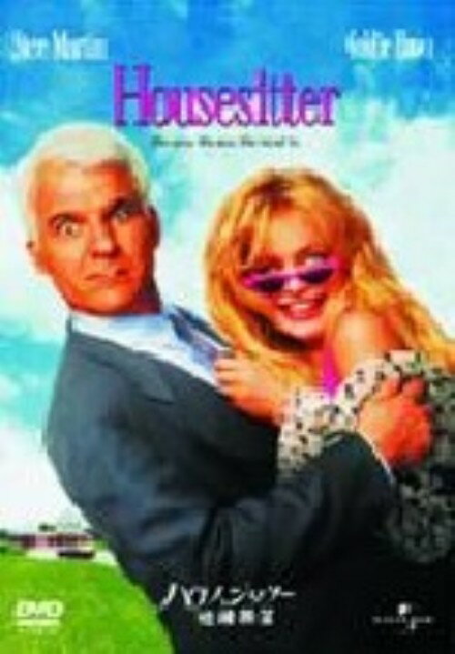 【中古】期限)ハウスシッター／結婚願望 【DVD】／スティーブ・マーティンDVD／洋画コメディ