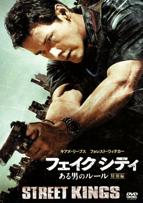 Rakuten - 【中古】フェイクシティ ある男のルール 特別編 【DVD】／キアヌ・リーブスDVD／洋画アクション
