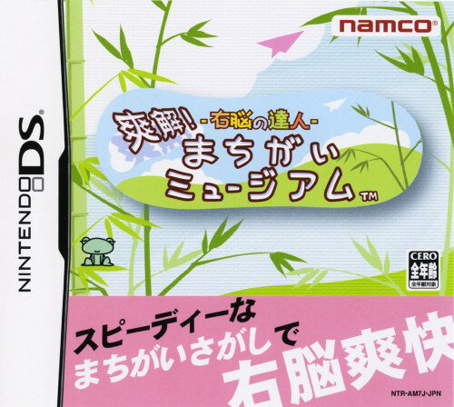 【中古】右脳の達人 爽解！まちがいミュージアムソフト:ニンテンドーDSソフト／脳トレ学習・ゲーム