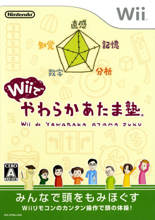 【中古】Wiiでやわらかあたま塾ソフ