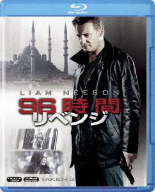 【中古】96時間／リベンジ 【ブルーレイ】／リーアム・ニーソンブルーレイ／洋画アクション