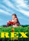 【中古】REX 恐竜物語 ED 【DVD】／安達祐実DVD／邦画ファミリー＆動物