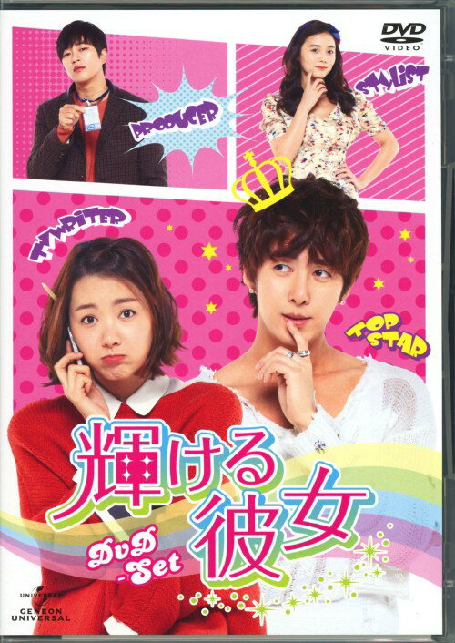タイトル 輝ける彼女 SET 【DVD】 &nbsp; カガヤケルカノジョ アーティスト名 キム・ヒョンジュン ジャンル 韓流シリーズラブロマンス 発売日 2012/07/25発売 規格番号 GNBF-1321 JAN 4988102079000 SS501キム・ヒョンジュン（末っ子）韓国ドラマ初主演！生意気な年下のトップスター？仕事のデキる元カレ？キラキラ輝きたいあなたに贈る、恋と仕事のトライアングル・ラブコメディ！トップスターがお姉様にマジ恋！？ ※中古商品の場合、商品名に「初回」や「限定」・「○○付き」（例　Tシャツ付き）等の記載がございましても、特典等は原則付属しておりません。また、中古という特性上ダウンロードコード・プロダクトコードも保証の対象外です。コードが使用できない等の返品はお受けできません。ゲーム周辺機器の箱・取扱説明書及び、ゲーム機本体のプリインストールソフト、同梱されているダウンロードコードは初期化をしていますので、保証の対象外となっております。 尚、商品画像はイメージです。 ※2点以上お買い求めのお客様へ※ 当サイトの商品は、ゲオの店舗と共有しております。 商品保有数の関係上、異なる店舗から発送になる場合があり、お届けの荷物が複数にわかれたり、到着日時が異なる可能性がございます。（お荷物が複数になっても、送料が重複する事はございません） 尚、複数にわけて発送した場合、お荷物にはその旨が記載されておりますので、お手数ですが、お荷物到着時にご確認いただけますよう、お願い申し上げます。 ※ご登録頂いた配送先住所内容の不備等により、弊社へ商品が返還された場合は自動的にキャンセル処理となりますので、配送先住所の登録の際には、お間違いのないよう、くれぐれもご注意お願い申し上げます。 ※商品の状態問合せに関しまして、弊社は複数の拠点で商品の管理を行っておりますので、お答えができません。 ※当サイトの在庫について 当サイトの商品は店舗と在庫共有をしており、注文の重複や、商品の事故等が原因により、ご注文頂いた後に、 キャンセルさせていただく場合がございます。 楽天ポイントの付与・買いまわり店舗数のカウント等につきましても、発送確定した商品のみの対象になりますので、キャンセルさせて頂いた商品につきましては、補償の対象外とさせていただきます。 ご了承の上ご注文下さい。