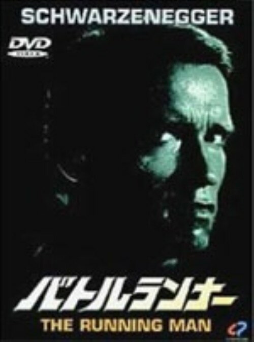 【中古】バトルランナー 【DVD】／アーノルド シュワルツェネッガーDVD／洋画SF