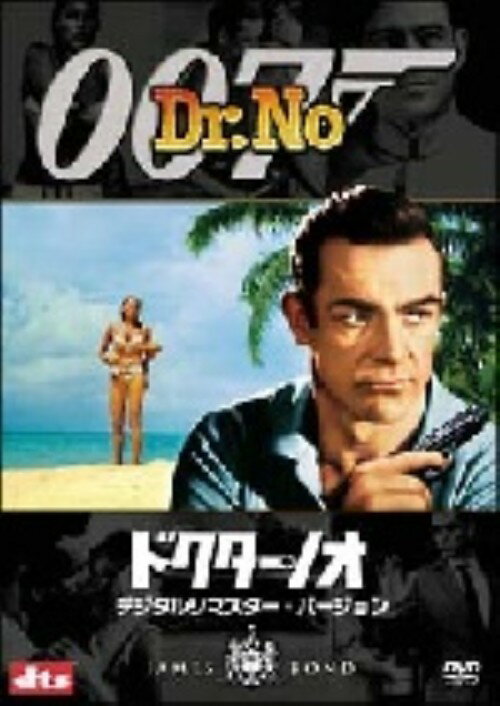 【中古】007 ドクター・ノオ TXバージョン 【DVD】／ショーン・コネリーDVD／洋画アクション