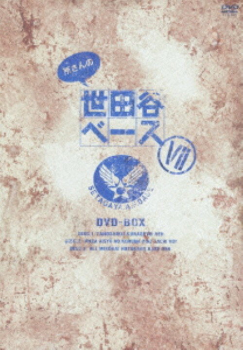 タイトル 7．所さんの世田谷ベース BOX 【DVD】 &nbsp; トコロサンノセタガヤベース アーティスト名 所ジョージ ジャンル 邦画バラエティ 発売日 2012/08/15発売 規格番号 PCBP-61615 JAN 4988013172463 所ジョージ的モノの考え方やひらめいた遊び、世の中の楽しみ方を提案していく「遊び心」を刺激するバラエティ番組「所さんの世田谷ベース」の第7弾。「楽しく暮らせよ編」「我が哀愁のクルマ・バイクたち編」「ALL　未公開編」を収録。 ※中古商品の場合、商品名に「初回」や「限定」・「○○付き」（例　Tシャツ付き）等の記載がございましても、特典等は原則付属しておりません。また、中古という特性上ダウンロードコード・プロダクトコードも保証の対象外です。コードが使用できない等の返品はお受けできません。ゲーム周辺機器の箱・取扱説明書及び、ゲーム機本体のプリインストールソフト、同梱されているダウンロードコードは初期化をしていますので、保証の対象外となっております。 尚、商品画像はイメージです。 ※2点以上お買い求めのお客様へ※ 当サイトの商品は、ゲオの店舗と共有しております。 商品保有数の関係上、異なる店舗から発送になる場合があり、お届けの荷物が複数にわかれたり、到着日時が異なる可能性がございます。（お荷物が複数になっても、送料が重複する事はございません） 尚、複数にわけて発送した場合、お荷物にはその旨が記載されておりますので、お手数ですが、お荷物到着時にご確認いただけますよう、お願い申し上げます。 ※ご登録頂いた配送先住所内容の不備等により、弊社へ商品が返還された場合は自動的にキャンセル処理となりますので、配送先住所の登録の際には、お間違いのないよう、くれぐれもご注意お願い申し上げます。 ※商品の状態問合せに関しまして、弊社は複数の拠点で商品の管理を行っておりますので、お答えができません。 ※当サイトの在庫について 当サイトの商品は店舗と在庫共有をしており、注文の重複や、商品の事故等が原因により、ご注文頂いた後に、 キャンセルさせていただく場合がございます。 楽天ポイントの付与・買いまわり店舗数のカウント等につきましても、発送確定した商品のみの対象になりますので、キャンセルさせて頂いた商品につきましては、補償の対象外とさせていただきます。 ご了承の上ご注文下さい。