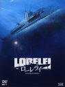 【中古】ローレライ スタンダード・ED 【DVD】/役所広司DVD/邦画歴史戦争