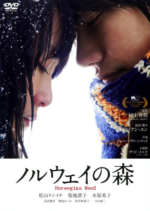 タイトル ノルウェイの森 SP・ED 【DVD】 &nbsp; ノルウェイノモリ アーティスト名 松山ケンイチ ジャンル 邦画ラブロマンス 発売日 2011/06/22発売 規格番号 JDD-80153 JAN 4547462076601 村上春樹原作のベストセラー小説を松山ケンイチ主演で映画化した恋愛ドラマ。学生運動が盛んな昭和40年代を舞台に、対照的なふたりの女性の間で揺れる青年の姿を描く。監督は『青いパパイヤの香り』のトラン・アン・ユン。菊地凛子、水原希子ほか、超一流キャスト共演。 ※中古商品の場合、商品名に「初回」や「限定」・「○○付き」（例　Tシャツ付き）等の記載がございましても、特典等は原則付属しておりません。また、中古という特性上ダウンロードコード・プロダクトコードも保証の対象外です。コードが使用できない等の返品はお受けできません。ゲーム周辺機器の箱・取扱説明書及び、ゲーム機本体のプリインストールソフト、同梱されているダウンロードコードは初期化をしていますので、保証の対象外となっております。 尚、商品画像はイメージです。 ※2点以上お買い求めのお客様へ※ 当サイトの商品は、ゲオの店舗と共有しております。 商品保有数の関係上、異なる店舗から発送になる場合があり、お届けの荷物が複数にわかれたり、到着日時が異なる可能性がございます。（お荷物が複数になっても、送料が重複する事はございません） 尚、複数にわけて発送した場合、お荷物にはその旨が記載されておりますので、お手数ですが、お荷物到着時にご確認いただけますよう、お願い申し上げます。 ※ご登録頂いた配送先住所内容の不備等により、弊社へ商品が返還された場合は自動的にキャンセル処理となりますので、配送先住所の登録の際には、お間違いのないよう、くれぐれもご注意お願い申し上げます。 ※商品の状態問合せに関しまして、弊社は複数の拠点で商品の管理を行っておりますので、お答えができません。 ※当サイトの在庫について 当サイトの商品は店舗と在庫共有をしており、注文の重複や、商品の事故等が原因により、ご注文頂いた後に、 キャンセルさせていただく場合がございます。 楽天ポイントの付与・買いまわり店舗数のカウント等につきましても、発送確定した商品のみの対象になりますので、キャンセルさせて頂いた商品につきましては、補償の対象外とさせていただきます。 ご了承の上ご注文下さい。