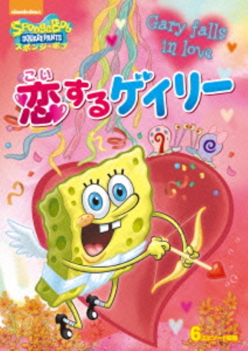 【中古】スポンジ・ボブ 恋するゲイリー 【DVD】／トム・ケニーDVD／海外アニメ・...