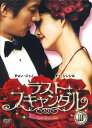 【中古】3．ラスト・スキャンダル BOX 【DVD】／チェ・ジンシルDVD／韓流・華流