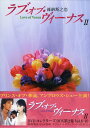 【中古】2.ラブ・オブ・ヴィーナス コレクターズBOX 【DVD】/アンブロウズ・シューDVD/韓流・華流