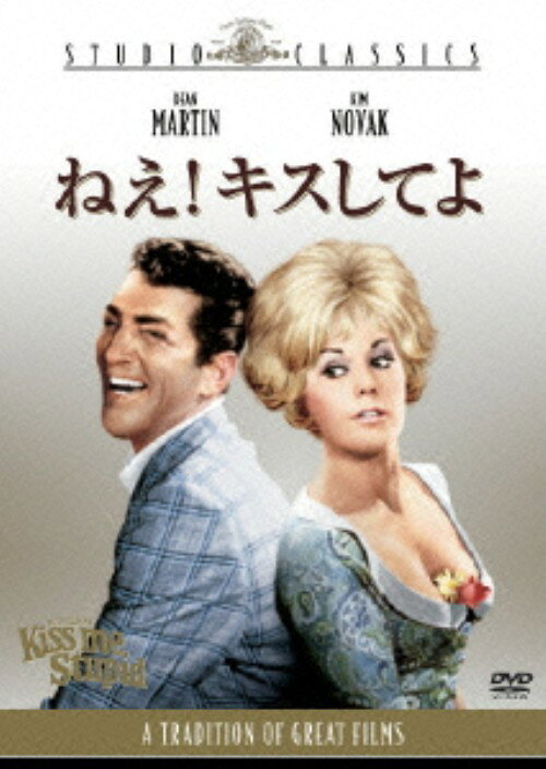 【中古】ねえ！キスしてよ【DVD】／ディーン・マーティンDVD／洋画ラブロマンス