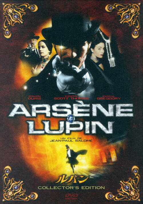 タイトル 初限）ルパン コレクターズ・ED 【DVD】 &nbsp; ルパン アーティスト名 ロマン・デュリス ジャンル 洋画アクション 発売日 2006/04/07発売 規格番号 NHBS-50005 JAN 4988132803385 モーリス・ルブラン原作のルパン・シリーズ生誕100周年を記念して『カリオストロ伯爵夫人』をベースに、若き怪盗紳士アルセーヌ・ルパンの活躍を大胆かつ華麗に描いたアドベンチャー・ロマン。 ※中古商品の場合、商品名に「初回」や「限定」・「○○付き」（例　Tシャツ付き）等の記載がございましても、特典等は原則付属しておりません。また、中古という特性上ダウンロードコード・プロダクトコードも保証の対象外です。コードが使用できない等の返品はお受けできません。ゲーム周辺機器の箱・取扱説明書及び、ゲーム機本体のプリインストールソフト、同梱されているダウンロードコードは初期化をしていますので、保証の対象外となっております。 尚、商品画像はイメージです。 ※2点以上お買い求めのお客様へ※ 当サイトの商品は、ゲオの店舗と共有しております。 商品保有数の関係上、異なる店舗から発送になる場合があり、お届けの荷物が複数にわかれたり、到着日時が異なる可能性がございます。（お荷物が複数になっても、送料が重複する事はございません） 尚、複数にわけて発送した場合、お荷物にはその旨が記載されておりますので、お手数ですが、お荷物到着時にご確認いただけますよう、お願い申し上げます。 ※ご登録頂いた配送先住所内容の不備等により、弊社へ商品が返還された場合は自動的にキャンセル処理となりますので、配送先住所の登録の際には、お間違いのないよう、くれぐれもご注意お願い申し上げます。 ※商品の状態問合せに関しまして、弊社は複数の拠点で商品の管理を行っておりますので、お答えができません。 ※当サイトの在庫について 当サイトの商品は店舗と在庫共有をしており、注文の重複や、商品の事故等が原因により、ご注文頂いた後に、 キャンセルさせていただく場合がございます。 楽天ポイントの付与・買いまわり店舗数のカウント等につきましても、発送確定した商品のみの対象になりますので、キャンセルさせて頂いた商品につきましては、補償の対象外とさせていただきます。 ご了承の上ご注文下さい。