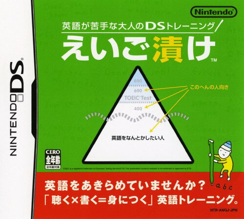 【中古】英語が苦手な大人のDSトレーニング えいご漬けソフト:ニンテンドーDSソフト／脳トレ学習・ゲーム