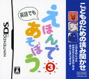 【中古】こどものための読み聞かせ えほんであそぼう 3巻ソフ...