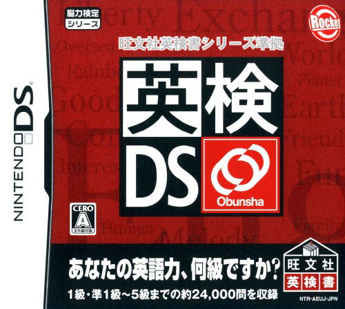 【中古】英検DS ～旺文社英検書シリーズ準拠～ソフト:ニンテンドーDSソフト／脳トレ学習・ゲーム