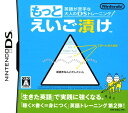 【中古】英語が苦手な大人のDSトレーニング もっとえいご漬けソフト:ニンテンドーDSソフト／脳トレ学習 ゲーム