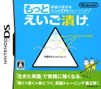 【中古】英語が苦手な大人のDSトレーニング もっとえいご漬けソフト:ニンテンドーDSソフト／脳トレ学習・ゲーム