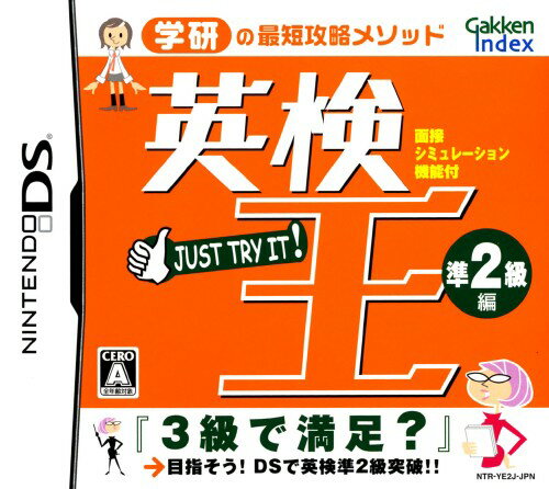 Ds Soft, Role Playing - 【中古】英検王 準2級編ソフト:ニンテンドーDSソフト／脳トレ学習・ゲーム