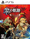 【中古】英雄伝説 黎の軌跡II −CRIMSON SiN− 通常版ソフト:プレイステーション5ソフト/ロールプレイング・ゲーム