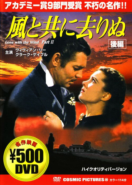 【中古】後．風と共に去りぬ 【DVD】DVD／洋画ドラマ