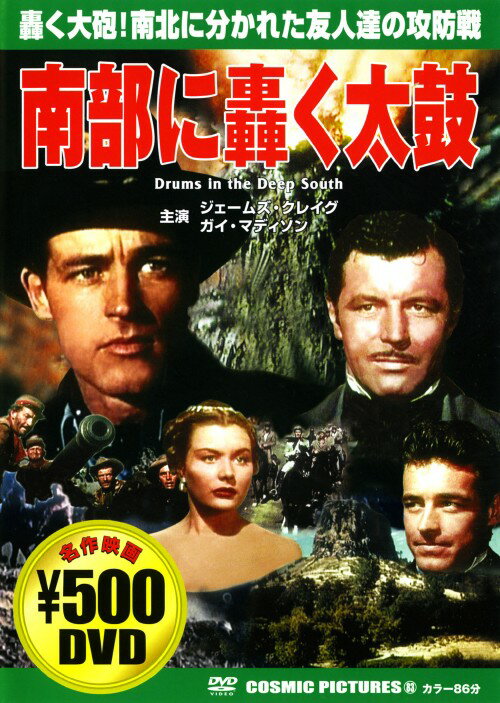 タイトル 南部に轟く太鼓 【DVD】 &nbsp; ナンブニトドロクタイコ ジャンル 洋画アクション西部劇 発売日 2006/02/20発売 規格番号 CCP-83 JAN 4959321250839 ※中古商品の場合、商品名に「初回」や「限定」・「○○付き」（例　Tシャツ付き）等の記載がございましても、特典等は原則付属しておりません。また、中古という特性上ダウンロードコード・プロダクトコードも保証の対象外です。コードが使用できない等の返品はお受けできません。ゲーム周辺機器の箱・取扱説明書及び、ゲーム機本体のプリインストールソフト、同梱されているダウンロードコードは初期化をしていますので、保証の対象外となっております。 尚、商品画像はイメージです。 ※2点以上お買い求めのお客様へ※ 当サイトの商品は、ゲオの店舗と共有しております。 商品保有数の関係上、異なる店舗から発送になる場合があり、お届けの荷物が複数にわかれたり、到着日時が異なる可能性がございます。（お荷物が複数になっても、送料が重複する事はございません） 尚、複数にわけて発送した場合、お荷物にはその旨が記載されておりますので、お手数ですが、お荷物到着時にご確認いただけますよう、お願い申し上げます。 ※ご登録頂いた配送先住所内容の不備等により、弊社へ商品が返還された場合は自動的にキャンセル処理となりますので、配送先住所の登録の際には、お間違いのないよう、くれぐれもご注意お願い申し上げます。 ※商品の状態問合せに関しまして、弊社は複数の拠点で商品の管理を行っておりますので、お答えができません。 ※当サイトの在庫について 当サイトの商品は店舗と在庫共有をしており、注文の重複や、商品の事故等が原因により、ご注文頂いた後に、 キャンセルさせていただく場合がございます。 楽天ポイントの付与・買いまわり店舗数のカウント等につきましても、発送確定した商品のみの対象になりますので、キャンセルさせて頂いた商品につきましては、補償の対象外とさせていただきます。 ご了承の上ご注文下さい。