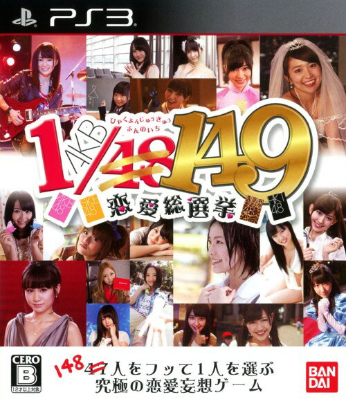 【中古】AKB1／149 恋愛総選挙ソフト:プレイステーション3ソフト／恋愛青春・ゲーム