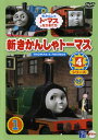 【中古】1．新きかんしゃトーマス 4th 【DVD】DVD／キッズ