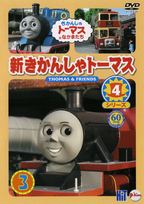 タイトル 3．新きかんしゃトーマス 4th 【DVD】 &nbsp; キカンシャトーマスシリーズフォー ジャンル キッズ 発売日 2004/12/01発売 規格番号 PCBC-50640 JAN 4988632121965 機関車のトーマスやその仲間たちが、イギリスの架空の島「ソドー島」機関車のトーマスやその仲間たちが、イギリスの架空の島「ソドー島」を舞台に繰り広げるトーマスワールドにシリーズ第4弾が登場。その第3巻は第10～13話までの全4話を収録。 ※中古商品の場合、商品名に「初回」や「限定」・「○○付き」（例　Tシャツ付き）等の記載がございましても、特典等は原則付属しておりません。また、中古という特性上ダウンロードコード・プロダクトコードも保証の対象外です。コードが使用できない等の返品はお受けできません。ゲーム周辺機器の箱・取扱説明書及び、ゲーム機本体のプリインストールソフト、同梱されているダウンロードコードは初期化をしていますので、保証の対象外となっております。 尚、商品画像はイメージです。 ※2点以上お買い求めのお客様へ※ 当サイトの商品は、ゲオの店舗と共有しております。 商品保有数の関係上、異なる店舗から発送になる場合があり、お届けの荷物が複数にわかれたり、到着日時が異なる可能性がございます。（お荷物が複数になっても、送料が重複する事はございません） 尚、複数にわけて発送した場合、お荷物にはその旨が記載されておりますので、お手数ですが、お荷物到着時にご確認いただけますよう、お願い申し上げます。 ※ご登録頂いた配送先住所内容の不備等により、弊社へ商品が返還された場合は自動的にキャンセル処理となりますので、配送先住所の登録の際には、お間違いのないよう、くれぐれもご注意お願い申し上げます。 ※商品の状態問合せに関しまして、弊社は複数の拠点で商品の管理を行っておりますので、お答えができません。 ※当サイトの在庫について 当サイトの商品は店舗と在庫共有をしており、注文の重複や、商品の事故等が原因により、ご注文頂いた後に、 キャンセルさせていただく場合がございます。 楽天ポイントの付与・買いまわり店舗数のカウント等につきましても、発送確定した商品のみの対象になりますので、キャンセルさせて頂いた商品につきましては、補償の対象外とさせていただきます。 ご了承の上ご注文下さい。