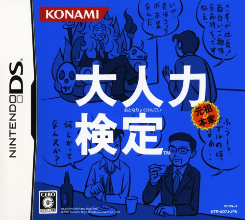 コスパ最高 中古ds大人向け学習ソフト８選 ゲームで知識と教養を身に付ける アラフィフからの人生戦略