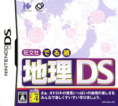 【中古】旺文社 でる順 地理DSソフト:ニンテンドーDSソフト/脳トレ学習・ゲーム 【中古】旺文社 でる順 地理DSソフト:ニンテンドーDSソフト/脳トレ学習・ゲーム